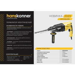 Перфоратор SDS Plus Hanskonner HRH0824RE