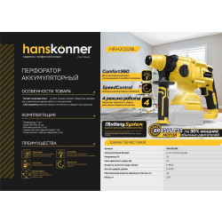 Аккумуляторный перфоратор Hanskonner HRH2022BL 1BatterySystem