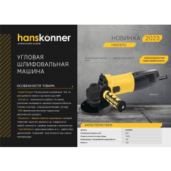 Болгарка (УШМ) Hanskonner HAG1012