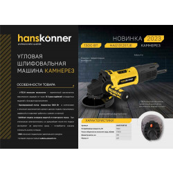 Болгарка (УШМ) Hanskonner HAG13125TJE