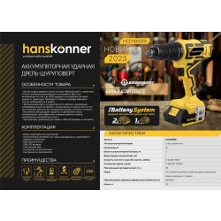Аккумуляторный шуруповерт Hanskonner HCD1855RI 1BatterySystem