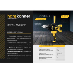 Дрель-миксер Hanskonner PLATINUM HDM2014E