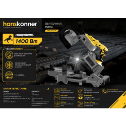 Ленточная пила Hanskonner PLATINUM HBS14127M
