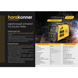 Сварочный инвертор Hanskonner HWM4023