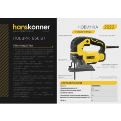 Лобзик электрический Hanskonner PLATINUM HJS0810MQL