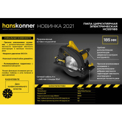 Дисковая циркулярная пила Hanskonner HCS51185