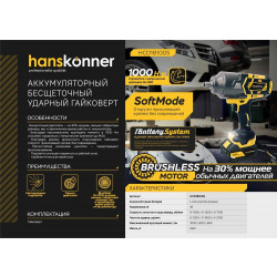 Аккумуляторный ударный гайковерт Hanskonner HCD18100S 1BatterySystem