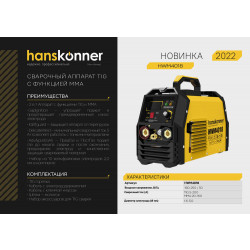 Сварочный инвертор Hanskonner HWM4018
