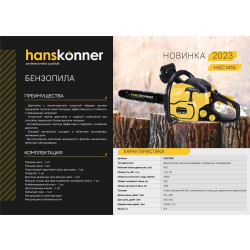 Бензопила Hanskonner HGC1416