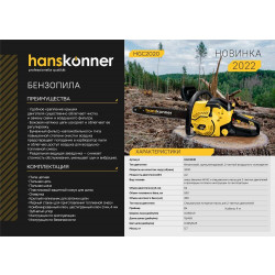 Бензопила Hanskonner HGC2020