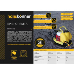Виброплита Hanskonner HPC110W