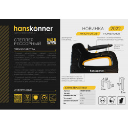 Степлер рессорный, 53 тип (скоба 4-14 мм), гвозди 300(15-16мм), Hanskonner HK1071-01-08