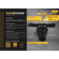 Сумка для шуруповёрта, 5 отделений для бит, крепление для молотка, Hanskonner HKCB1007