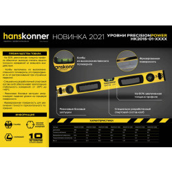 Уровень 2000 мм, фрезеров., магнитный, 3 глазка, точность 0.5мм/м, Hanskonner HK2015-01-2000