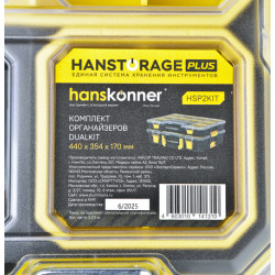 Комплект органайзеров 2шт  DUALKIT система хранения HANSTORAGE PLUS, 440x354x170мм HSP2KIT