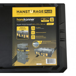 Ящик модульный размер S, система хранения HANSTORAGE PLUS, 525x373x165мм HSP165