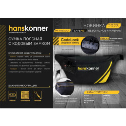 Сумка поясная, 2 отделения, 360x150x70мм, кодовый замок, Hanskonner HKWB0001