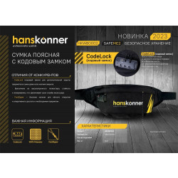 Сумка поясная, 410x170x100мм, кодовый замок, Hanskonner HKWB0002