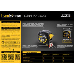 Рулетка 5x19мм, 2 стопа, компактн. корпус, 2 стопа, мощный магнит, Hanskonner HK2010-04-5-19