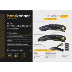Нож строительный, трапециевидное лезвие, 4 доп. лезвия, SK2 сталь, Hanskonner HK1076-01-P2