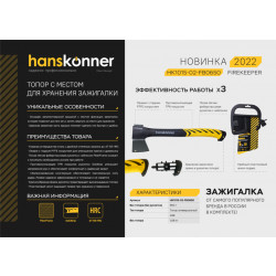 Топор 650г, фиберглассовая рукоятка с TPE, кованый, PTFE покрытие, Hanskonner HK1015-01-FB0650