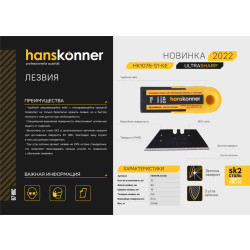 Лезвия трапециевидные, 10шт, оксид., SK2 сталь, толщина 0.5мм, Hanskonner HK1076-S1-KE