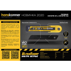 Лезвия 18мм, 10шт, оксидированные, SK2 сталь, толщина 0.7мм, Hanskonner HK1076-S2-18