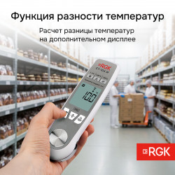 723591 Пищевой термометр RGK CT-104 IR