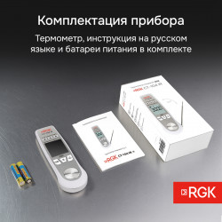 723591 Пищевой термометр RGK CT-104 IR