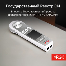 723591 Пищевой термометр RGK CT-104 IR