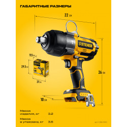 CWB-1000 Бесщеточный ударный гайковерт STEHER 20 В, 1000 Н·м, без АКБ (LMS)