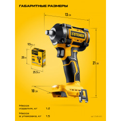 CWB-500 Бесщеточный ударный гайковерт STEHER 20 В, 500 Н·м, без АКБ (LMS)