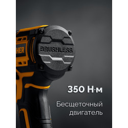 CWB-350 Бесщеточный ударный гайковерт STEHER 20 В, 350 Н·м, без АКБ (LMS)