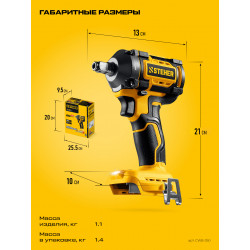 CWB-350 Бесщеточный ударный гайковерт STEHER 20 В, 350 Н·м, без АКБ (LMS)