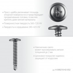 4-300210-42-032_z01 Саморез с пресс-шайбой и сверлом ЗУБР ПШМ-С 32 х 4.2 мм, цинк, 17.4 кг