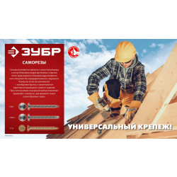 4-300210-42-032_z01 Саморез с пресс-шайбой и сверлом ЗУБР ПШМ-С 32 х 4.2 мм, цинк, 17.4 кг