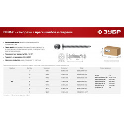 4-300210-42-032_z01 Саморез с пресс-шайбой и сверлом ЗУБР ПШМ-С 32 х 4.2 мм, цинк, 17.4 кг