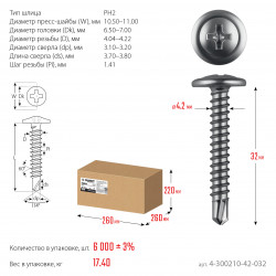 4-300210-42-032_z01 Саморез с пресс-шайбой и сверлом ЗУБР ПШМ-С 32 х 4.2 мм, цинк, 17.4 кг