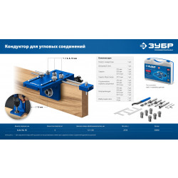 30085 Кондуктор для угловых соединений ЗУБР 4 отверстия, в кейсе, Профессионал