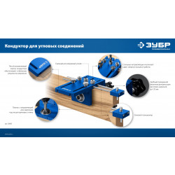 30085 Кондуктор для угловых соединений ЗУБР 4 отверстия, в кейсе, Профессионал