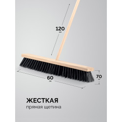 39251-600 GRINDA EURO буковая колодка 60см, шлифованный черенок из берёзы 120см (d22мм) щетина 70мм, 5-рядная, уличная щётка с черенком
