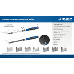 25649 Набор для точных работ ЗУБР Универсал-45