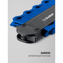 30088-250 ЗУБР 250 мм, шаблон для копирования контура, Профессионал