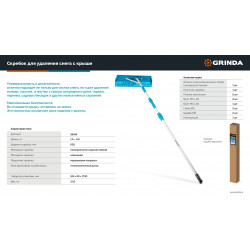 39945 GRINDA скребок для удаления снега с крыши, телескопический,1,9 - 5,8 м, 620 мм, PROLine