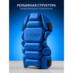 11528 Вставка-наколенники защитные ЗУБР УНИВЕРСАЛ, из ЭВА, 2 крепежных ремня, Профессионал
