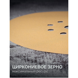 35651-120 KRAFTOOL Giraffe GOLD-9 225 мм, Р120, шлифовальный круг на липучке, 9 отв.