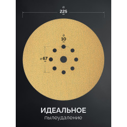 35651-120 KRAFTOOL Giraffe GOLD-9 225 мм, Р120, шлифовальный круг на липучке, 9 отв.