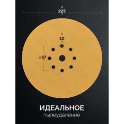 35651-180 KRAFTOOL Giraffe GOLD-9 225 мм, Р180, шлифовальный круг на липучке, 9 отв.