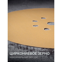 35651-320 KRAFTOOL Giraffe GOLD-9 225 мм, Р320, шлифовальный круг на липучке, 9 отв.