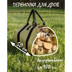 Переноска для дров 1150х500 мм (Летра)